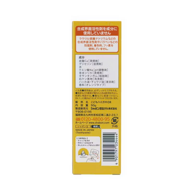 Kem đánh răng cho bé Shabondama hương quýt 50g - Hình ảnh 2